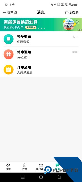 省省回头车货主版