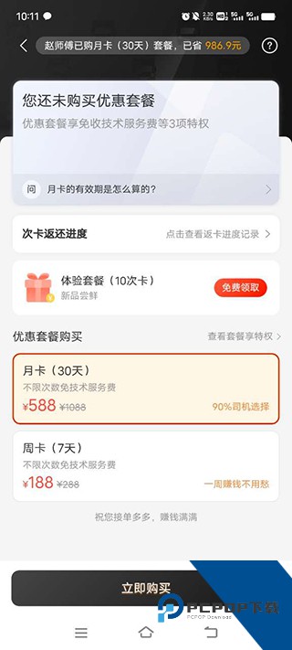 省省回头车货主版
