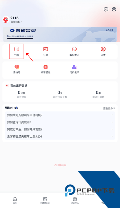 万顺叫车司机端