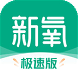 新氧极速版