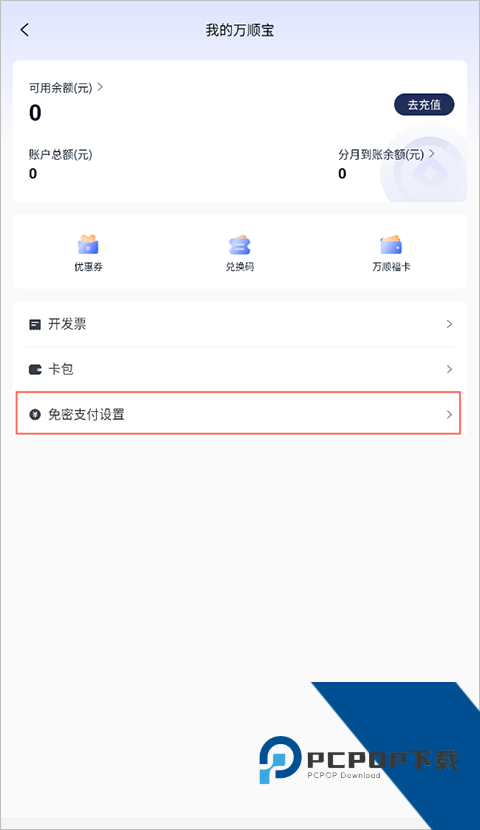 万顺叫车司机端