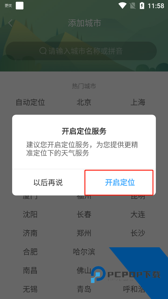 360天气预报老版本