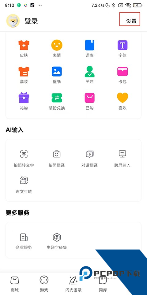 搜狗输入法官方版