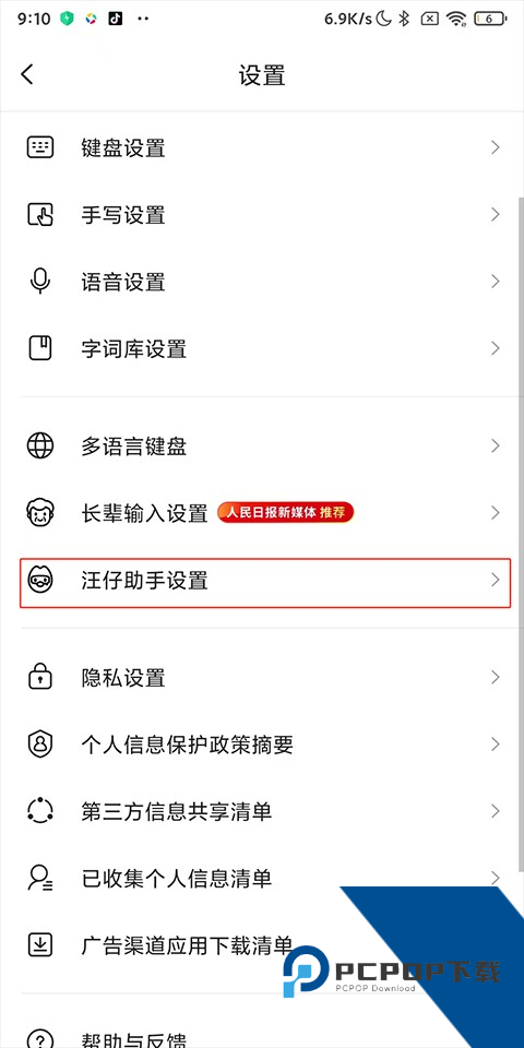 搜狗输入法官方版