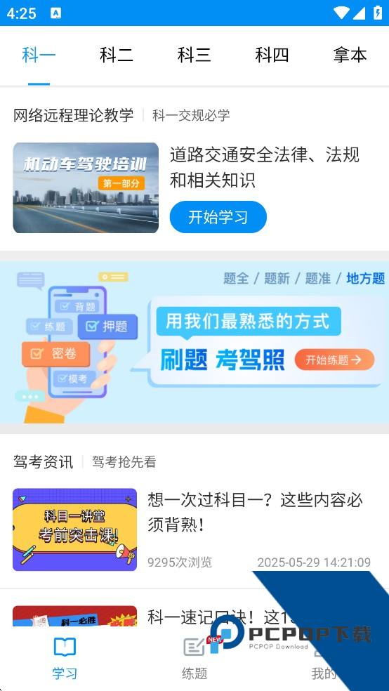 理论培训手机版