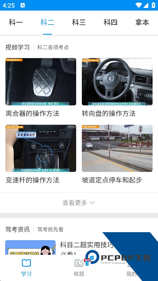 理论培训手机版