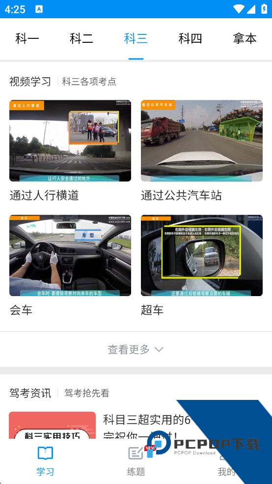 理论培训手机版