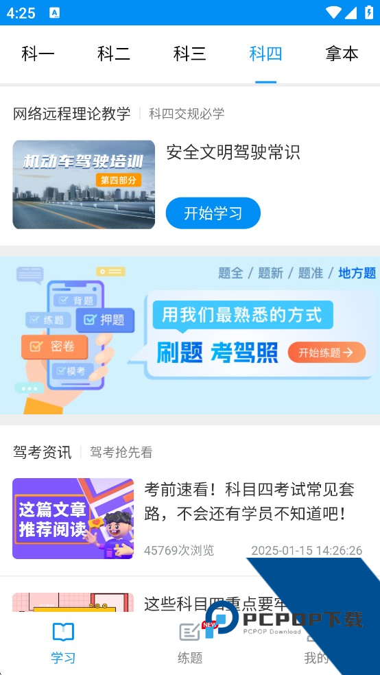 理论培训手机版