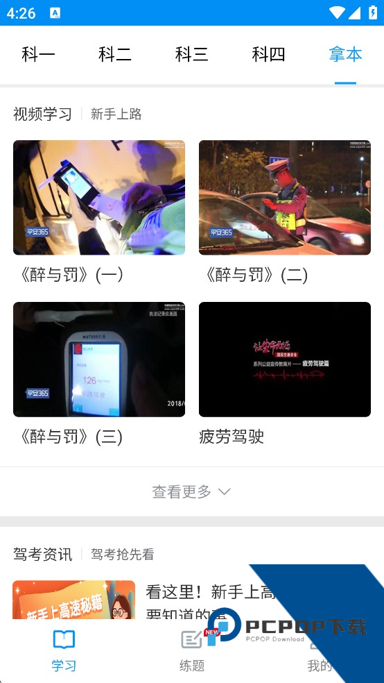 理论培训手机版