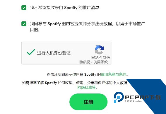 声破天spotify