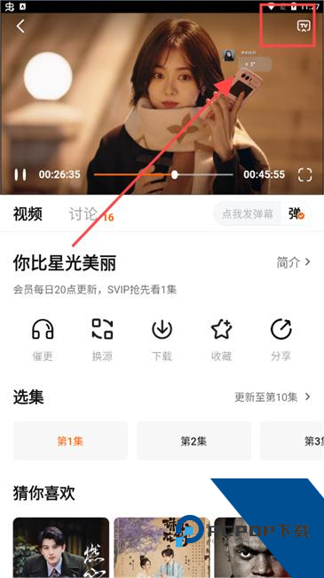小柚子追剧软件