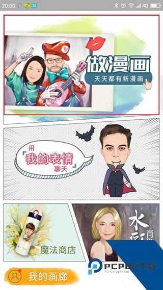 魔漫相机安卓版