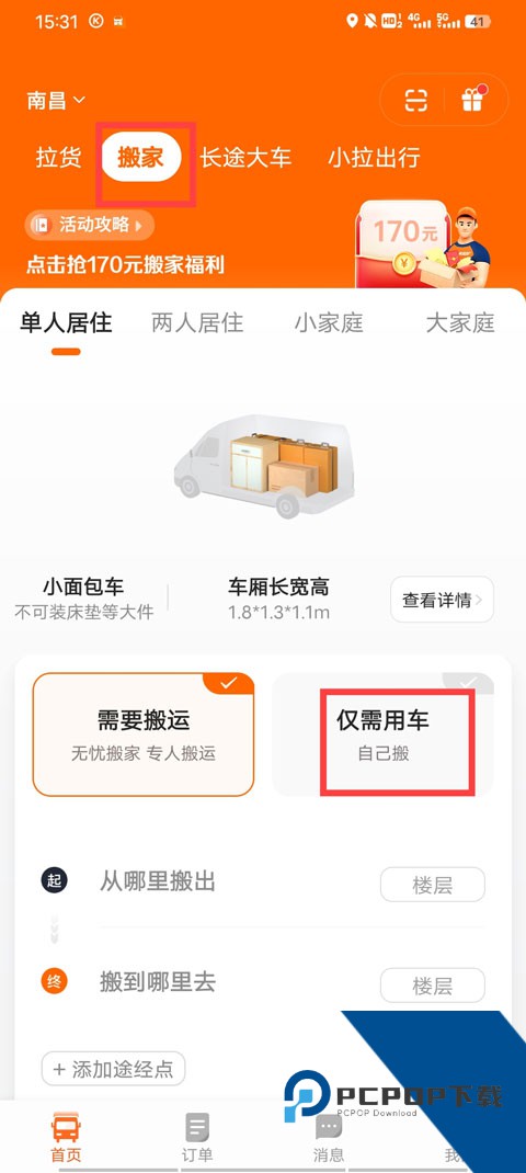 货拉拉叫车平台