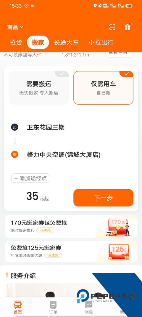 货拉拉叫车平台