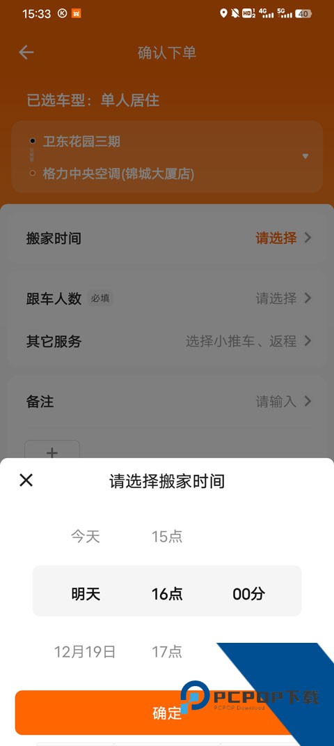 货拉拉叫车平台