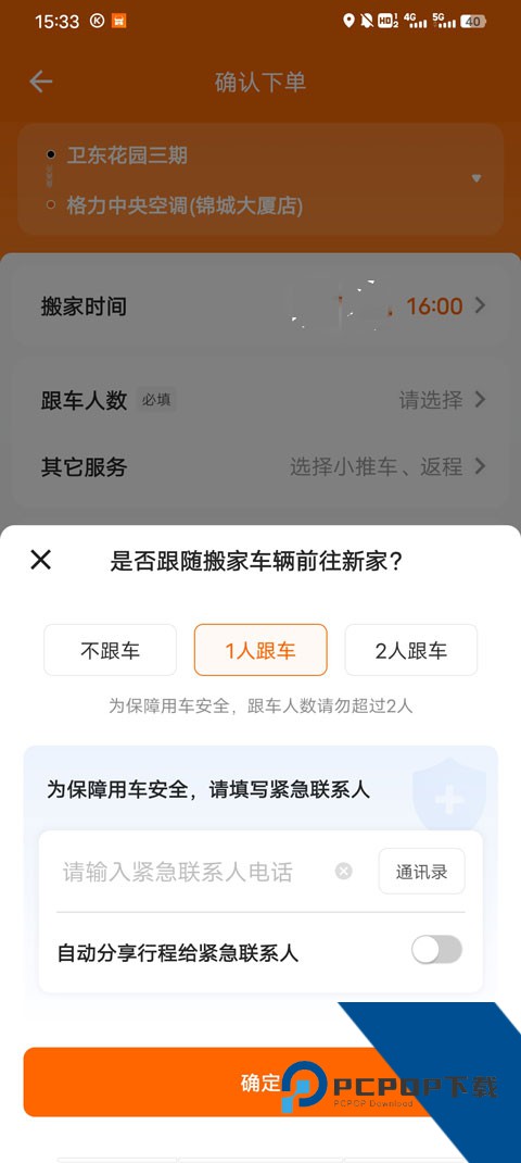 货拉拉叫车平台
