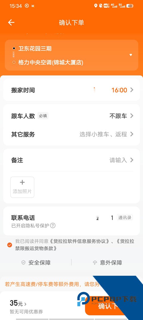 货拉拉叫车平台