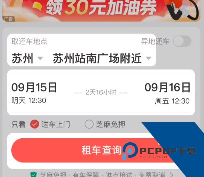 马达出行司机端