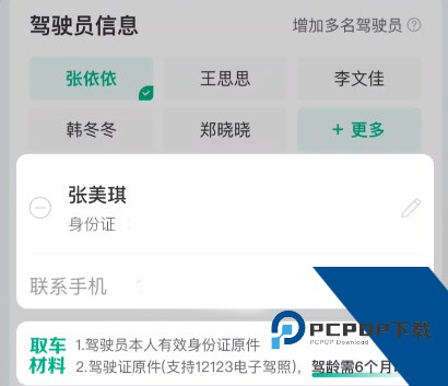 马达出行司机端