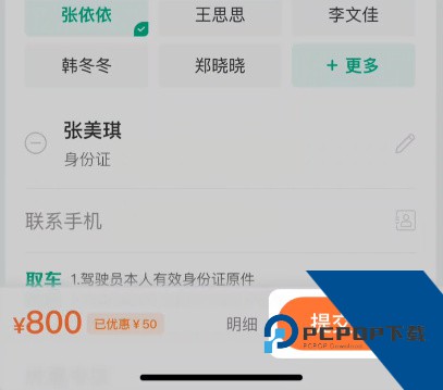 马达出行司机端