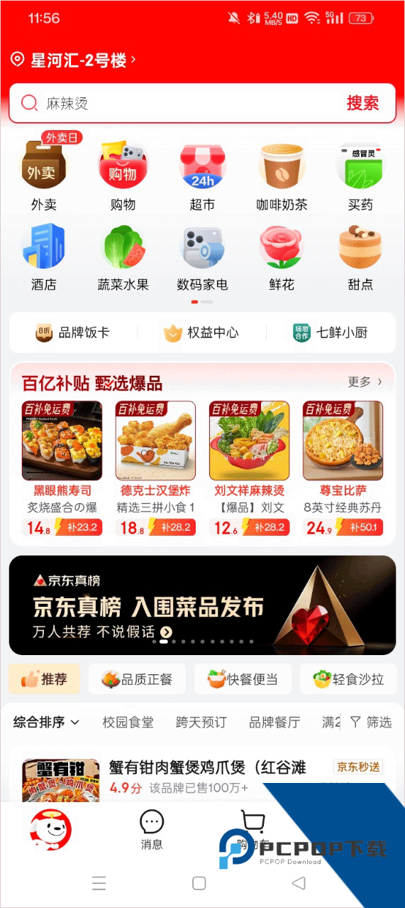 京东外卖商家版app