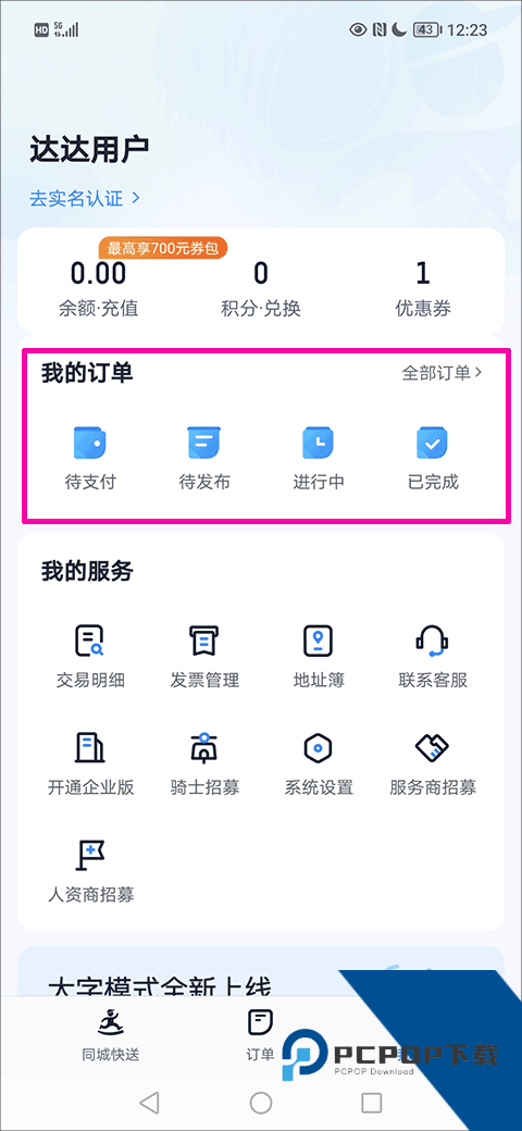 达达秒送骑士旧版本
