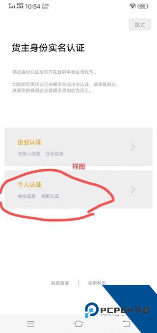 蜂羽货运司机版