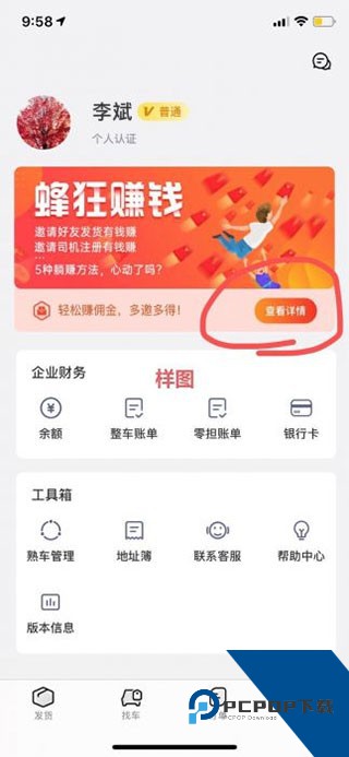 蜂羽货运司机版