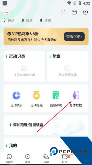 咕咚户外跑步软件