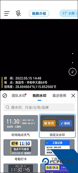 今日水印相机高清版