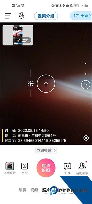 今日水印相机高清版