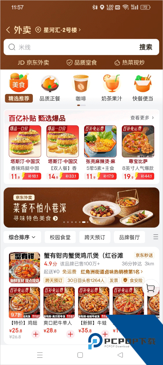 京东外卖商家版app