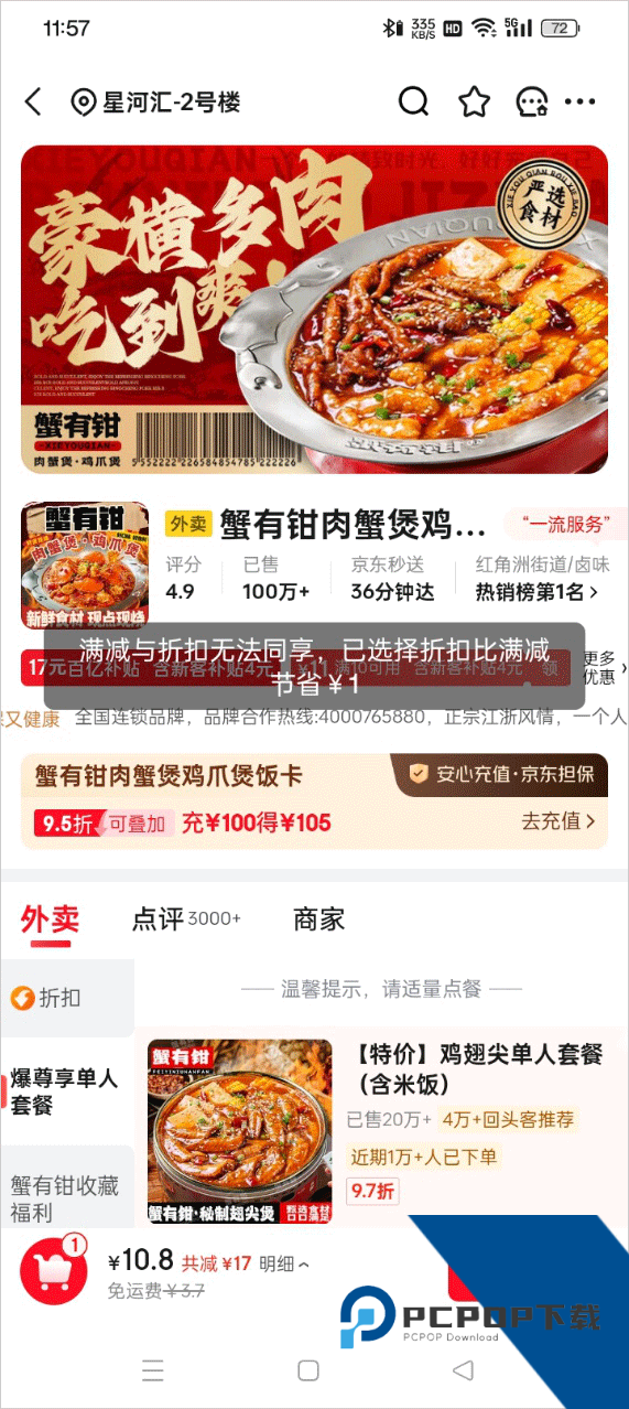 京东外卖商家版app