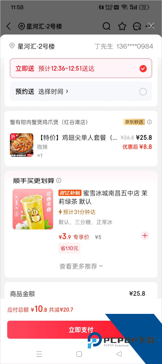 京东外卖商家版app