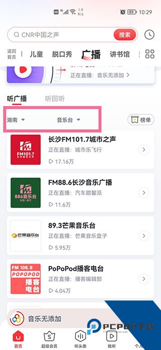 蜻蜓FM收音机车机版