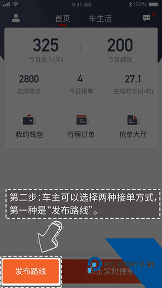 万顺车主司机端