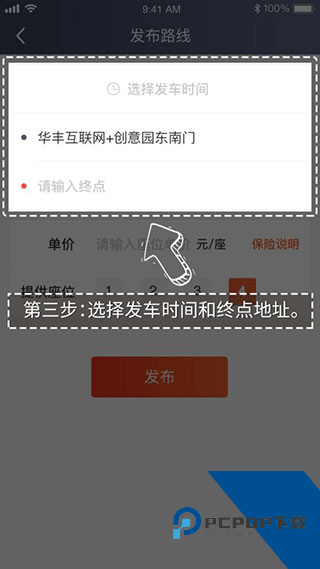 万顺车主司机端