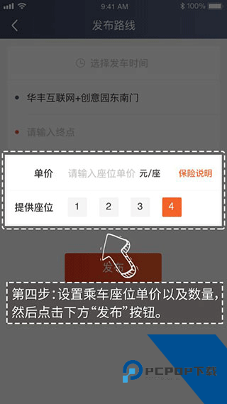 万顺车主司机端