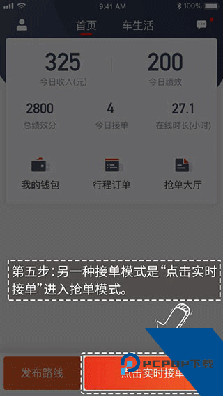 万顺车主司机端