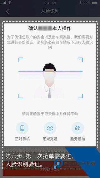 万顺车主司机端