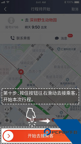 万顺车主司机端