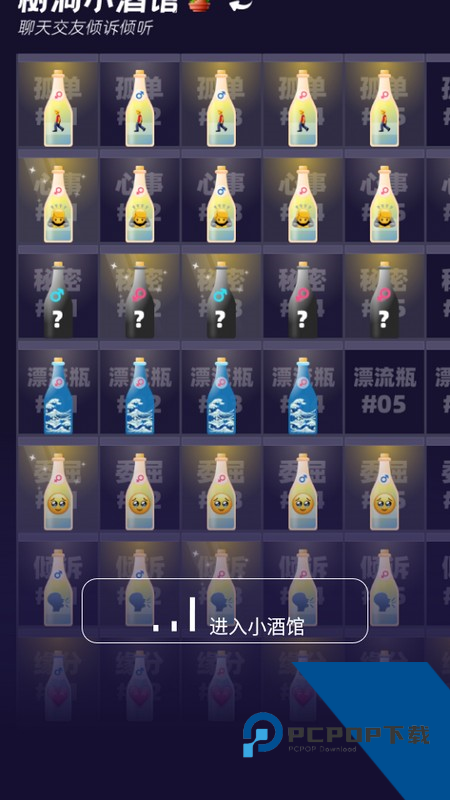 树洞小酒馆历史版