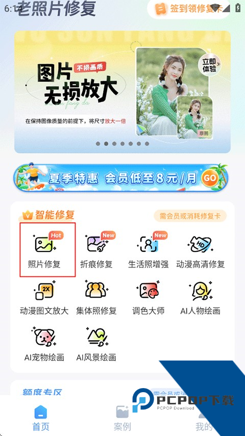 老照片修复软件