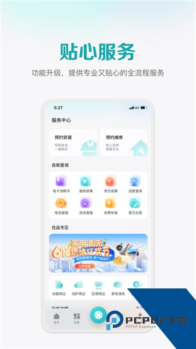 海信爱家App官方版