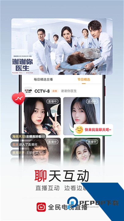 全民电视直播最新版