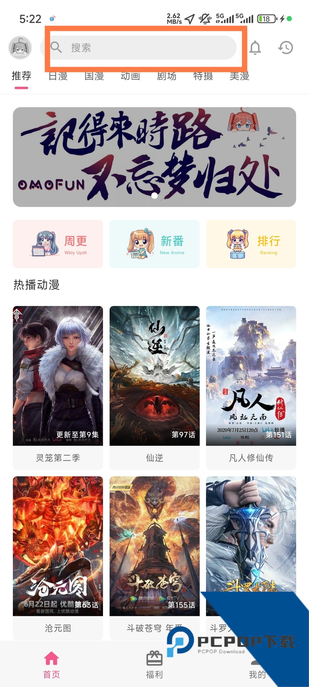 Omofun动漫官方正版