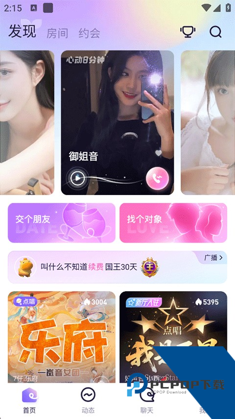 氧气语音官方版