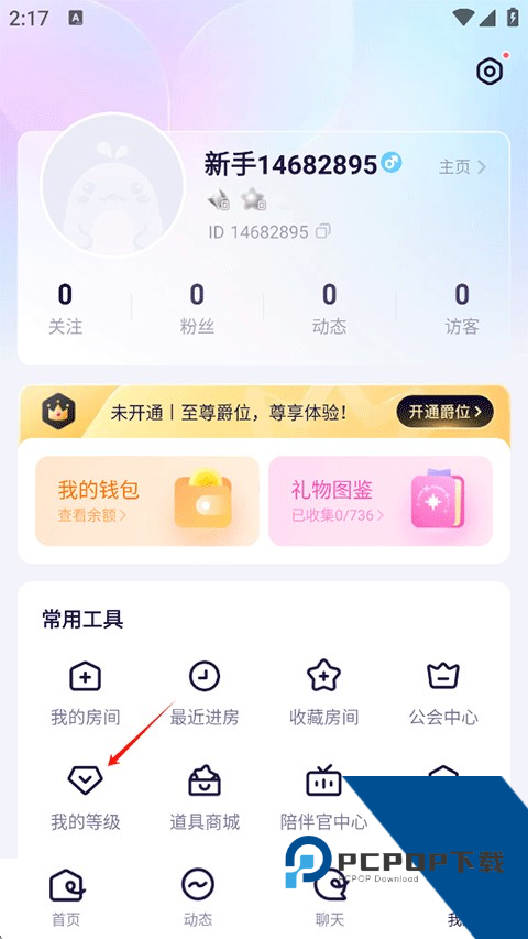 氧气语音官方版