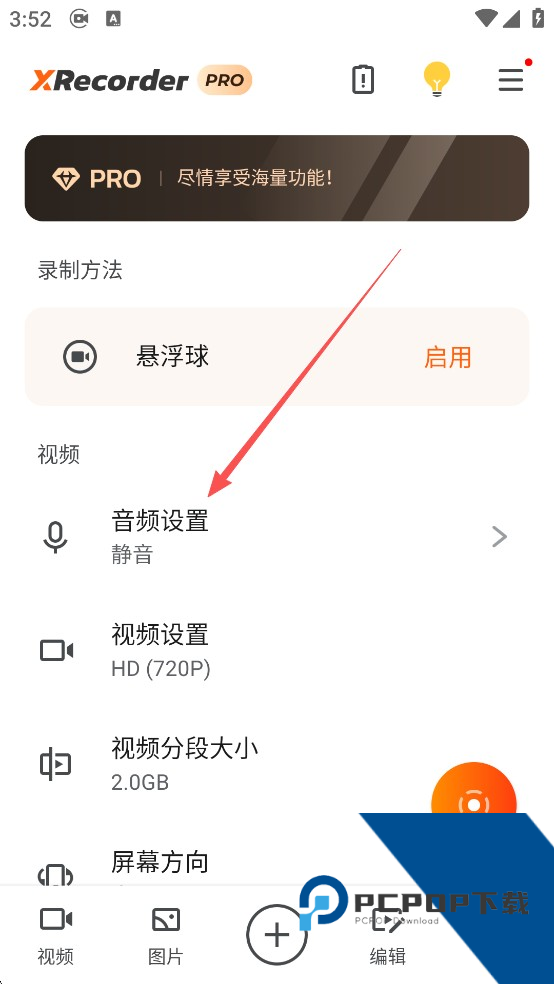 XRecorder录屏大师中文版