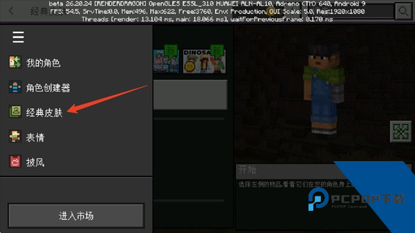 Skinseed皮肤制作器中文版